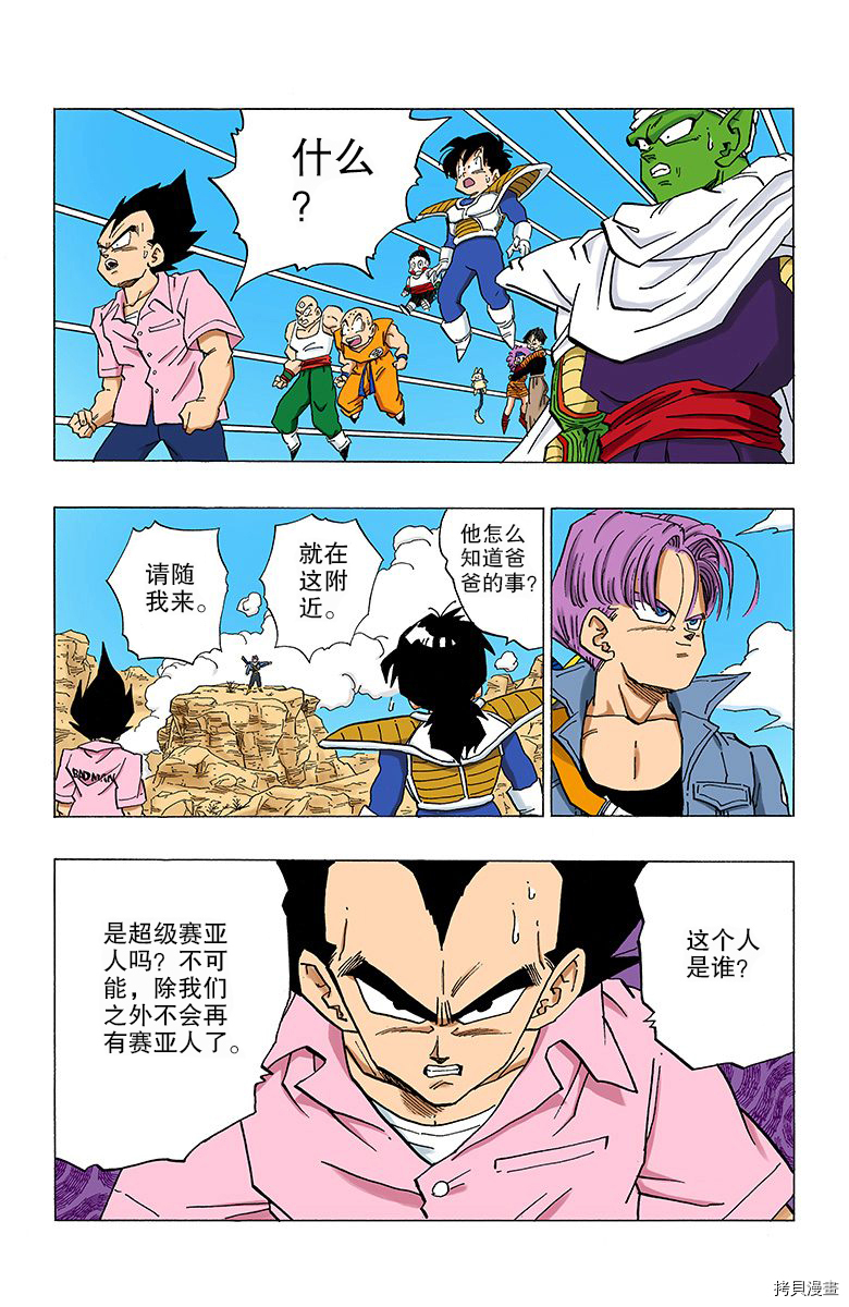 七龙珠[拷贝漫画]韩漫全集-28卷无删减无遮挡章节图片 