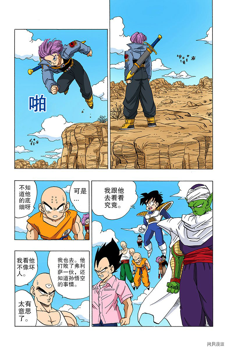 七龙珠[拷贝漫画]韩漫全集-28卷无删减无遮挡章节图片 