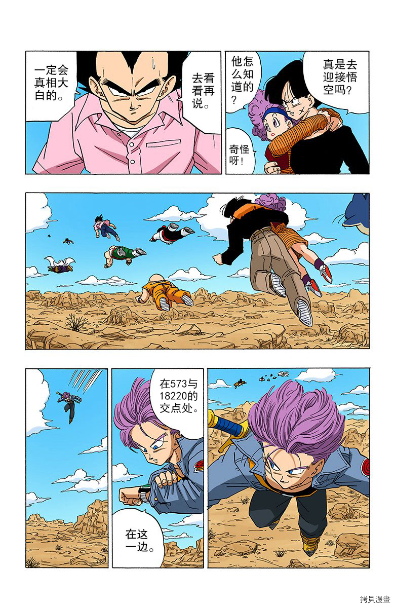 七龙珠[拷贝漫画]韩漫全集-28卷无删减无遮挡章节图片 