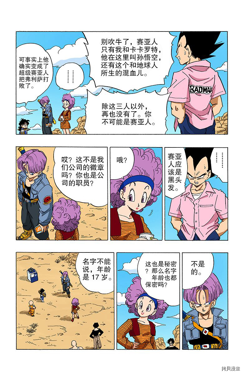 七龙珠[拷贝漫画]韩漫全集-28卷无删减无遮挡章节图片 