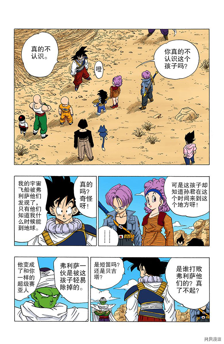 七龙珠[拷贝漫画]韩漫全集-28卷无删减无遮挡章节图片 