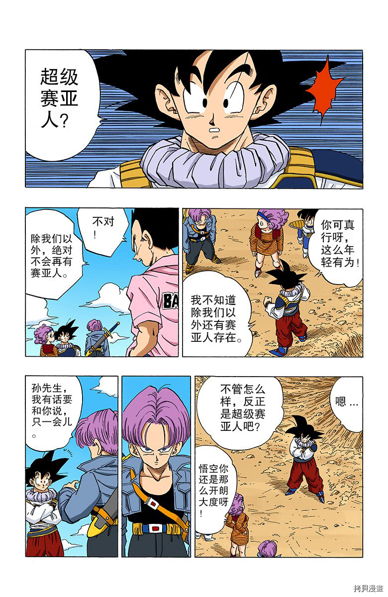 七龙珠[拷贝漫画]韩漫全集-28卷无删减无遮挡章节图片 
