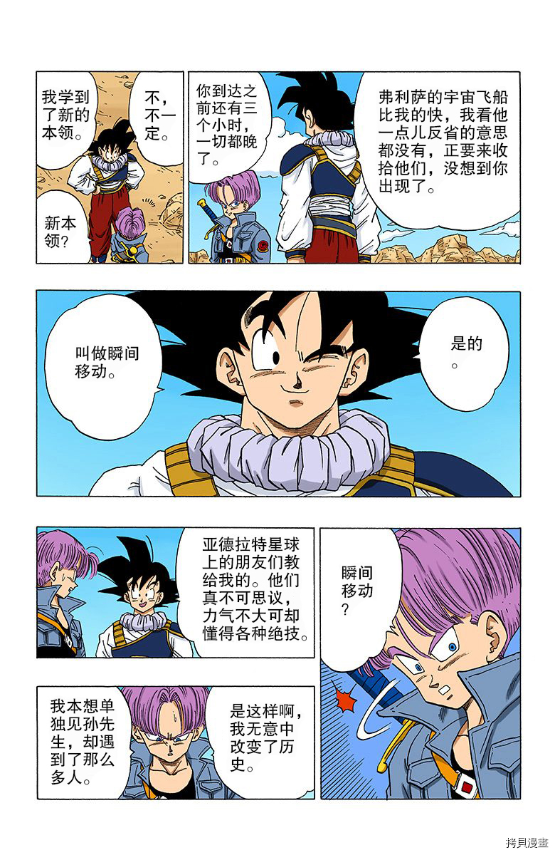 七龙珠[拷贝漫画]韩漫全集-28卷无删减无遮挡章节图片 