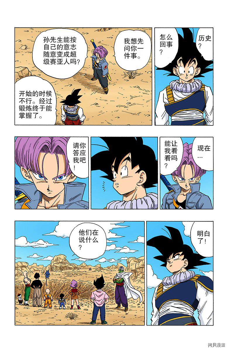 七龙珠[拷贝漫画]韩漫全集-28卷无删减无遮挡章节图片 