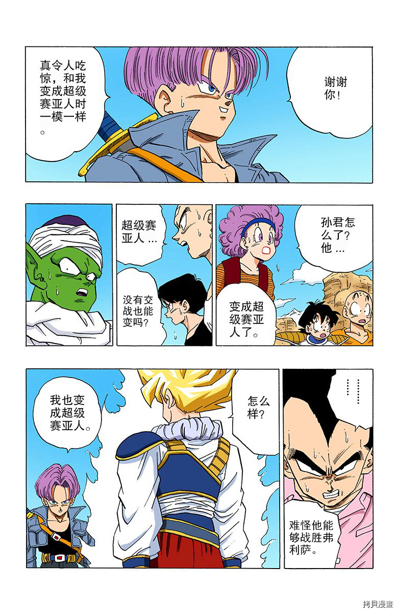七龙珠[拷贝漫画]韩漫全集-28卷无删减无遮挡章节图片 