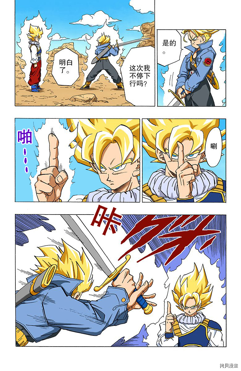 七龙珠[拷贝漫画]韩漫全集-28卷无删减无遮挡章节图片 
