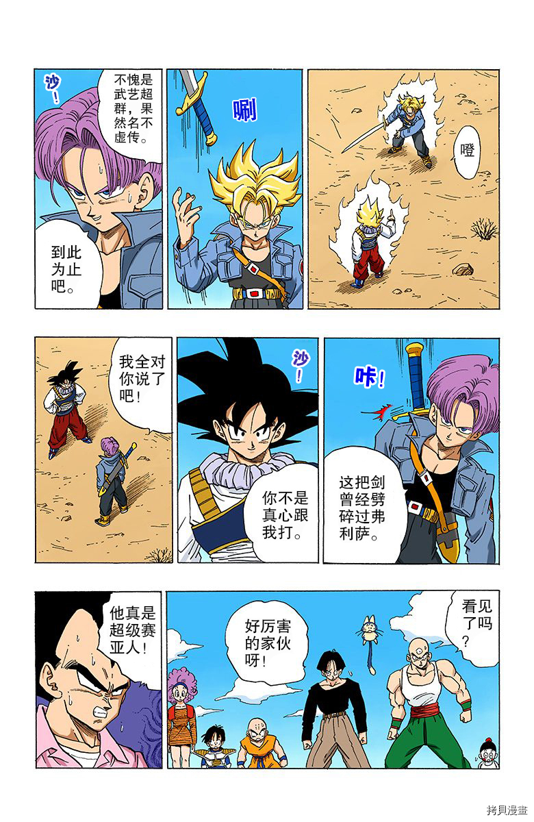 七龙珠[拷贝漫画]韩漫全集-28卷无删减无遮挡章节图片 