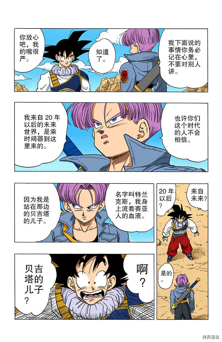 七龙珠[拷贝漫画]韩漫全集-28卷无删减无遮挡章节图片 