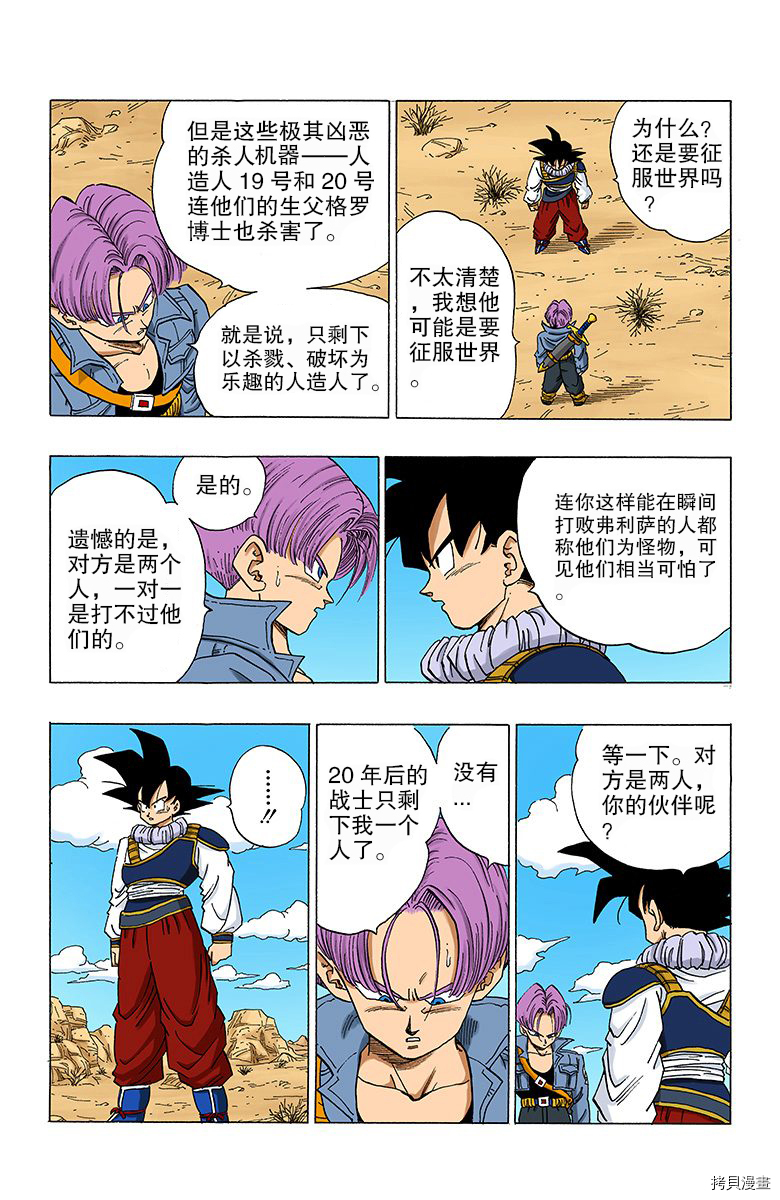 七龙珠[拷贝漫画]韩漫全集-28卷无删减无遮挡章节图片 