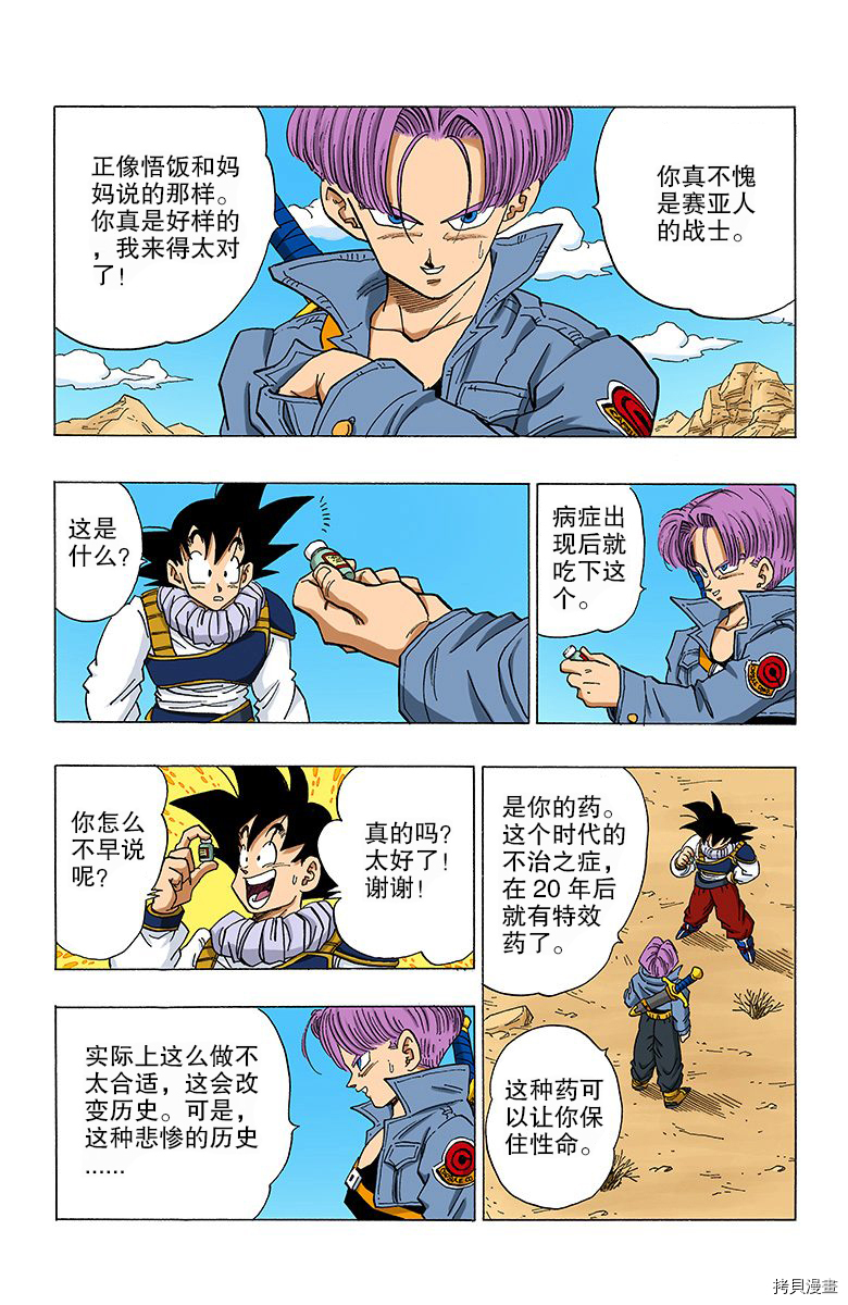 七龙珠[拷贝漫画]韩漫全集-28卷无删减无遮挡章节图片 