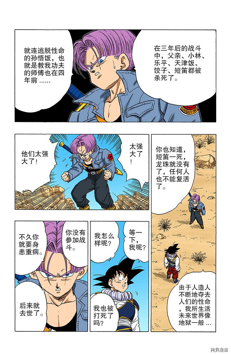 七龙珠[拷贝漫画]韩漫全集-28卷无删减无遮挡章节图片 