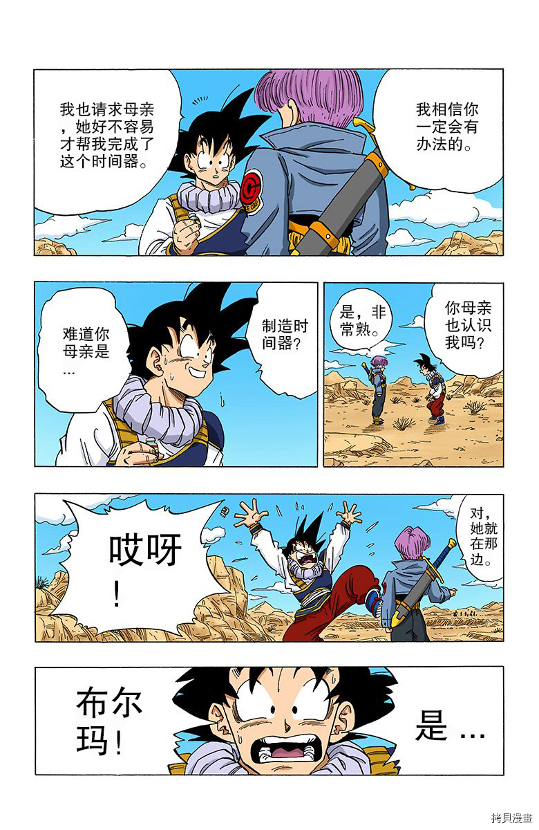 七龙珠[拷贝漫画]韩漫全集-28卷无删减无遮挡章节图片 