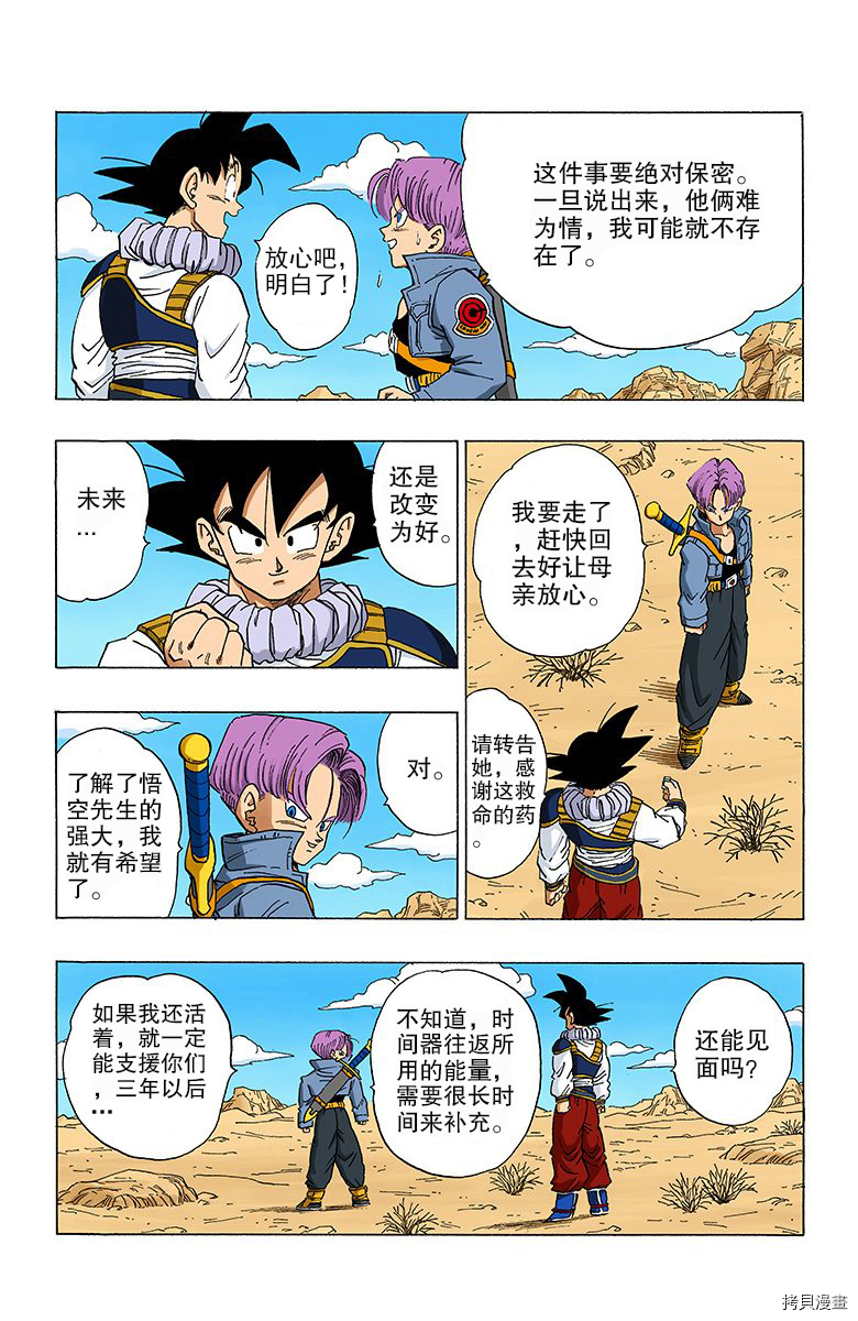 七龙珠[拷贝漫画]韩漫全集-28卷无删减无遮挡章节图片 
