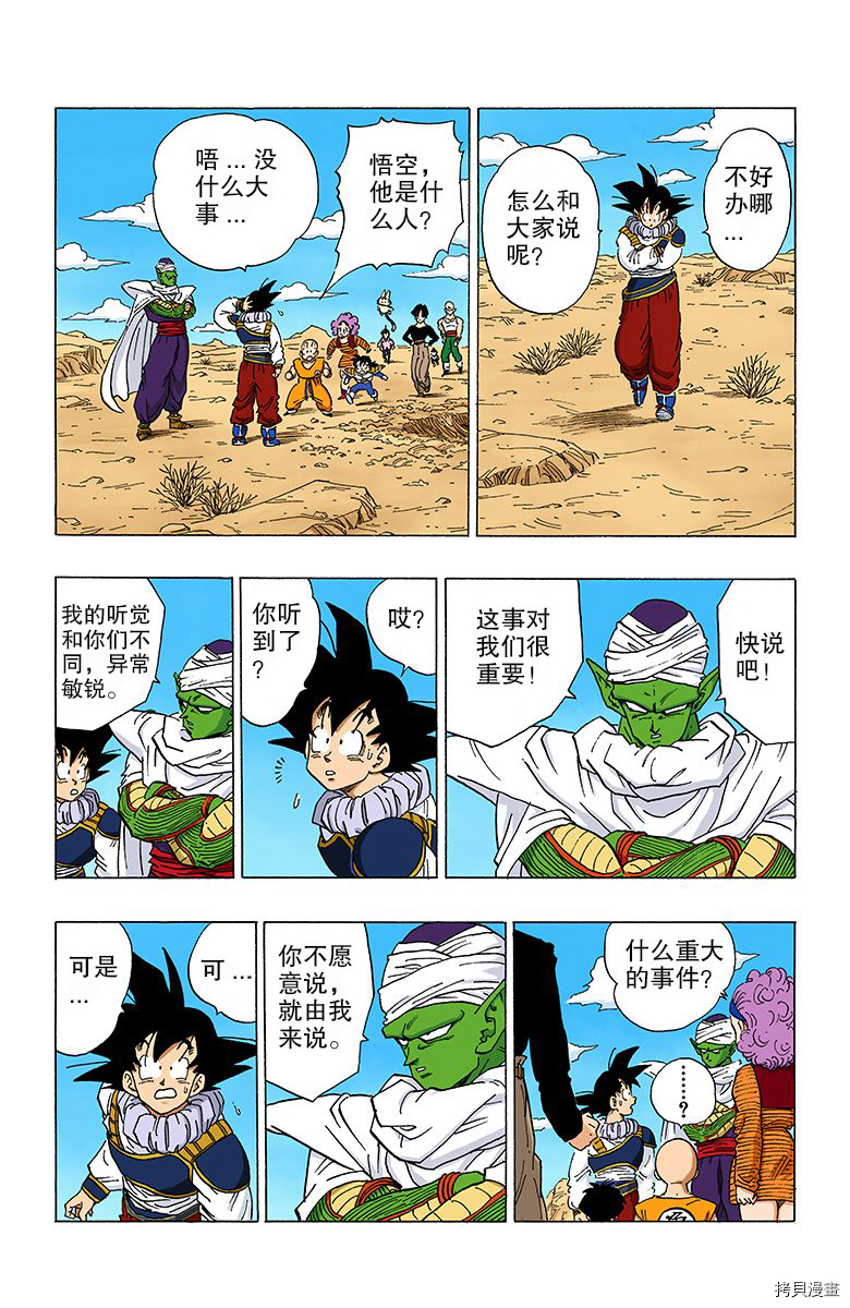 七龙珠[拷贝漫画]韩漫全集-28卷无删减无遮挡章节图片 