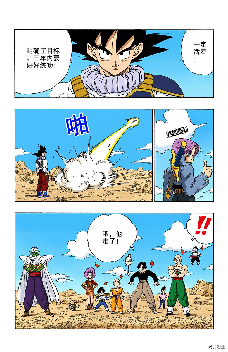 七龙珠[拷贝漫画]韩漫全集-28卷无删减无遮挡章节图片 