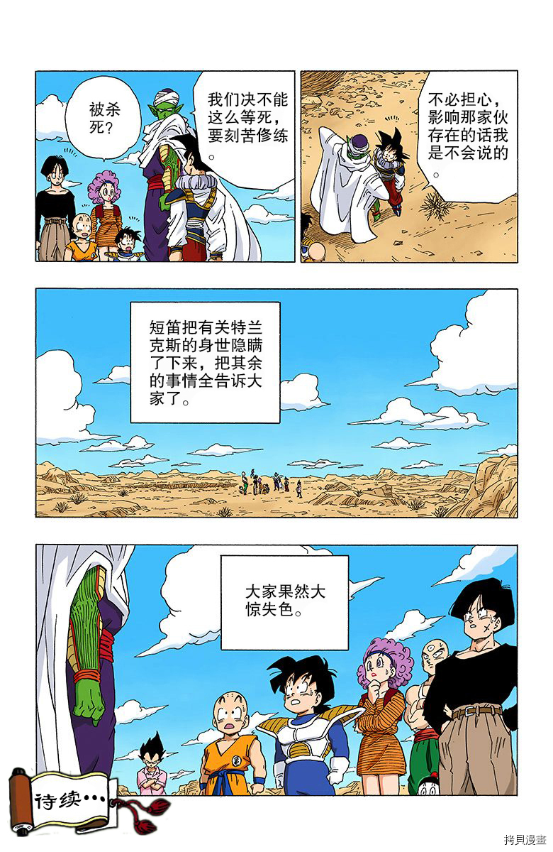 七龙珠[拷贝漫画]韩漫全集-28卷无删减无遮挡章节图片 