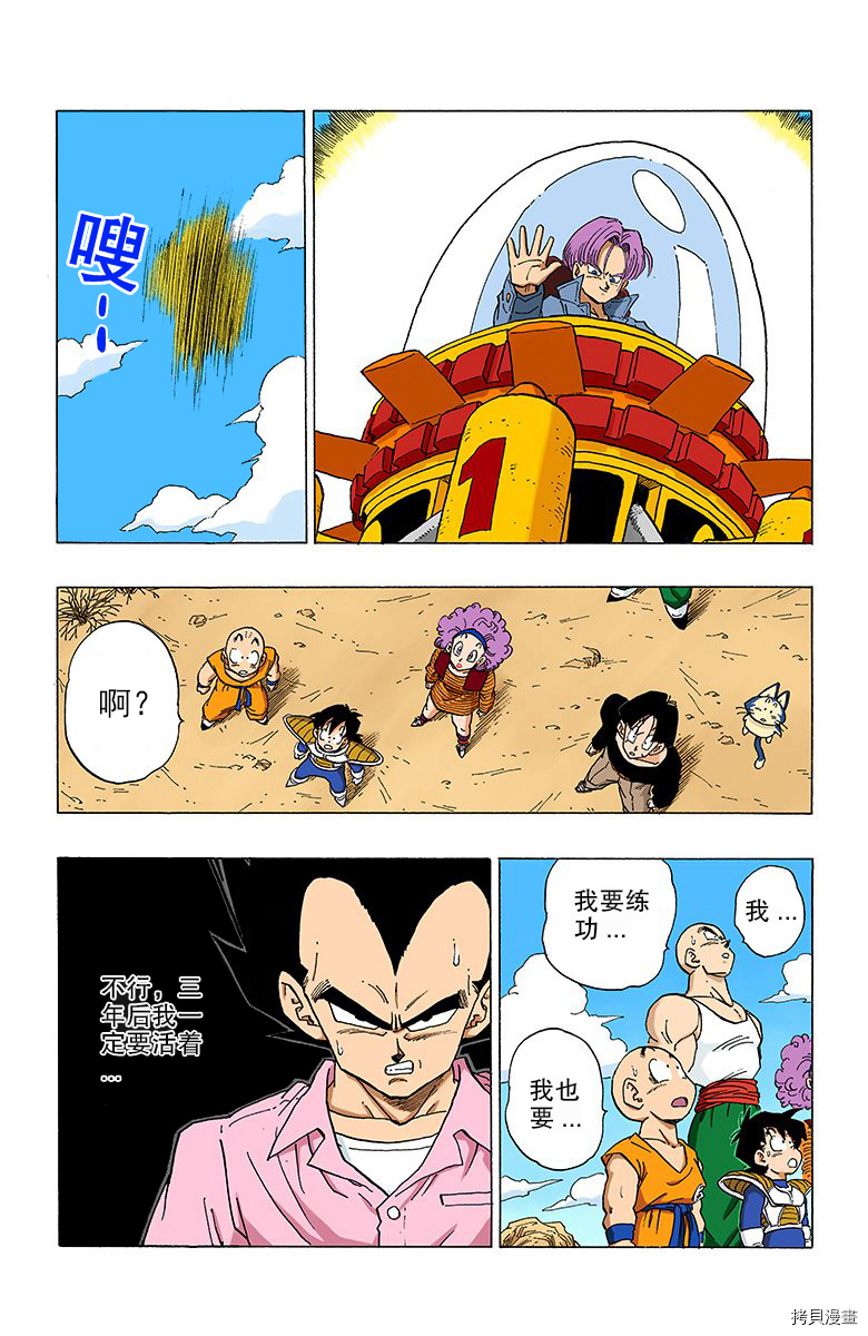 七龙珠[拷贝漫画]韩漫全集-28卷无删减无遮挡章节图片 