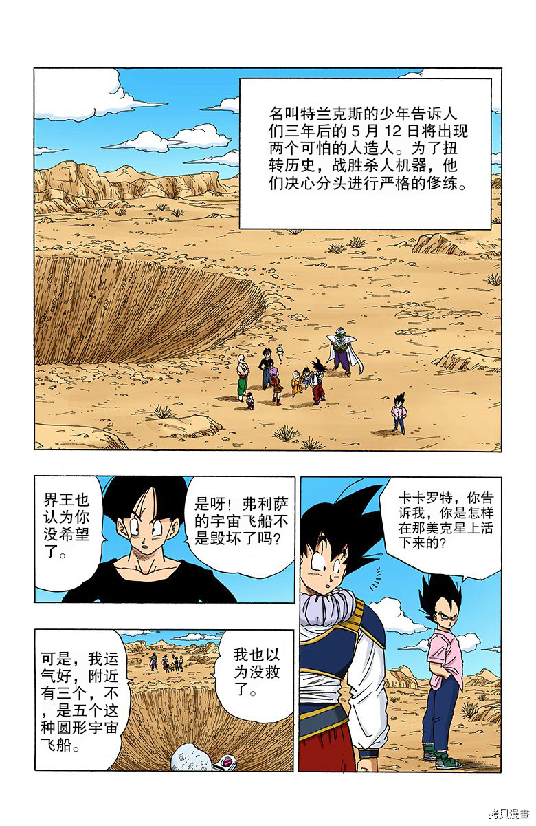 七龙珠[拷贝漫画]韩漫全集-28卷无删减无遮挡章节图片 