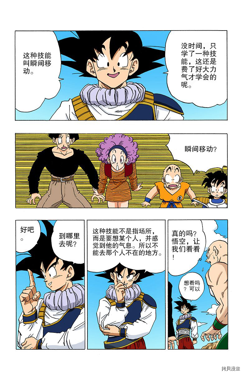 七龙珠[拷贝漫画]韩漫全集-28卷无删减无遮挡章节图片 