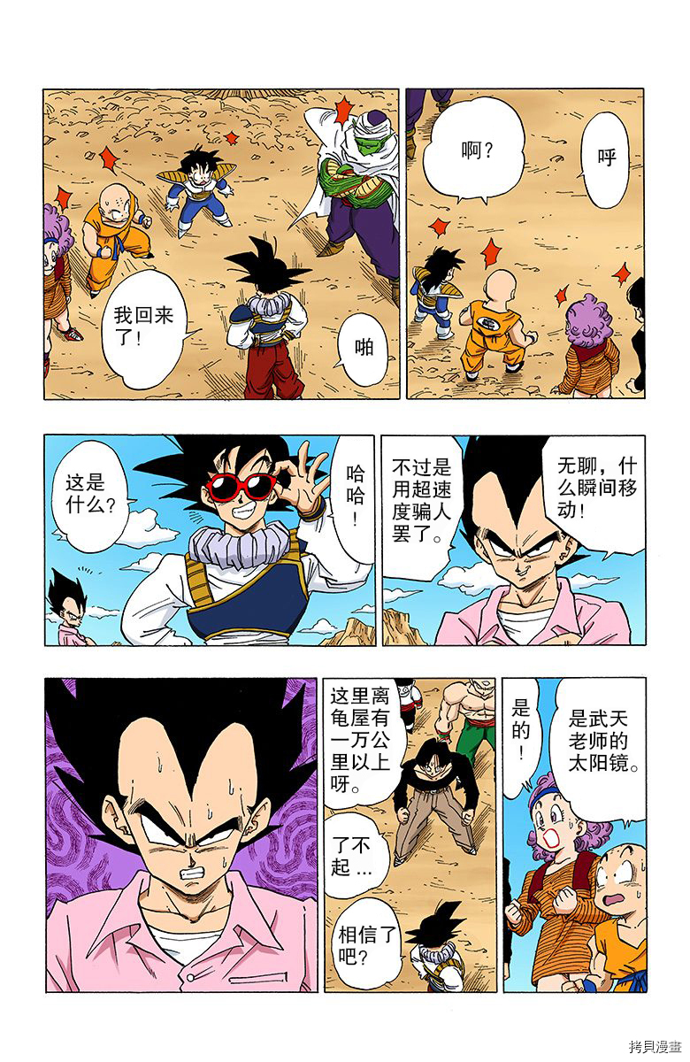 七龙珠[拷贝漫画]韩漫全集-28卷无删减无遮挡章节图片 
