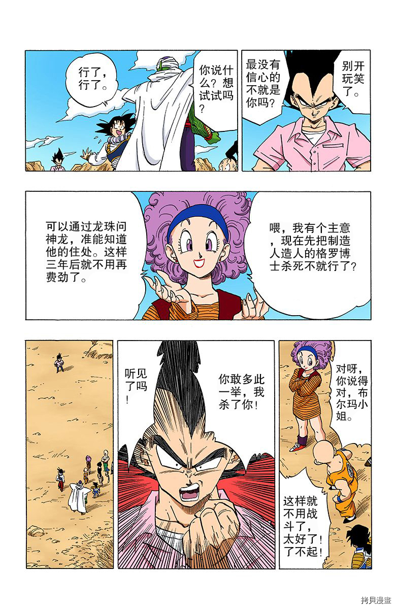 七龙珠[拷贝漫画]韩漫全集-28卷无删减无遮挡章节图片 