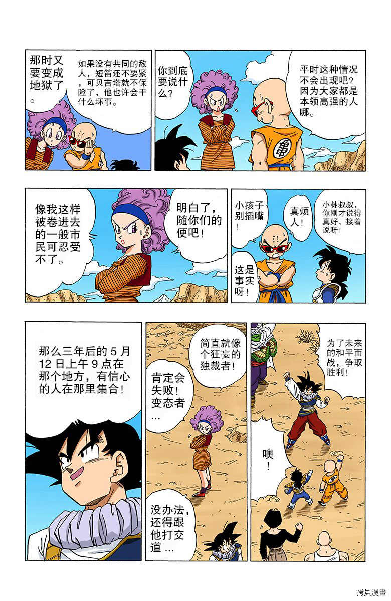 七龙珠[拷贝漫画]韩漫全集-28卷无删减无遮挡章节图片 