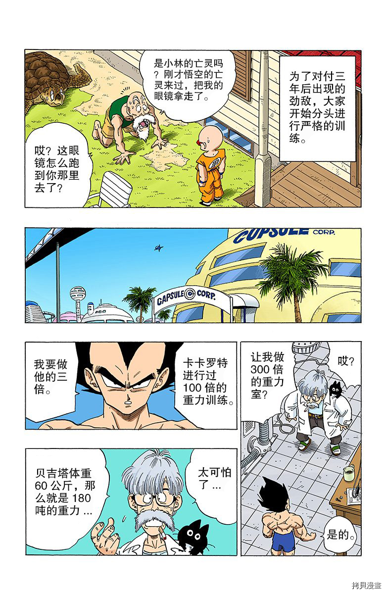 七龙珠[拷贝漫画]韩漫全集-28卷无删减无遮挡章节图片 