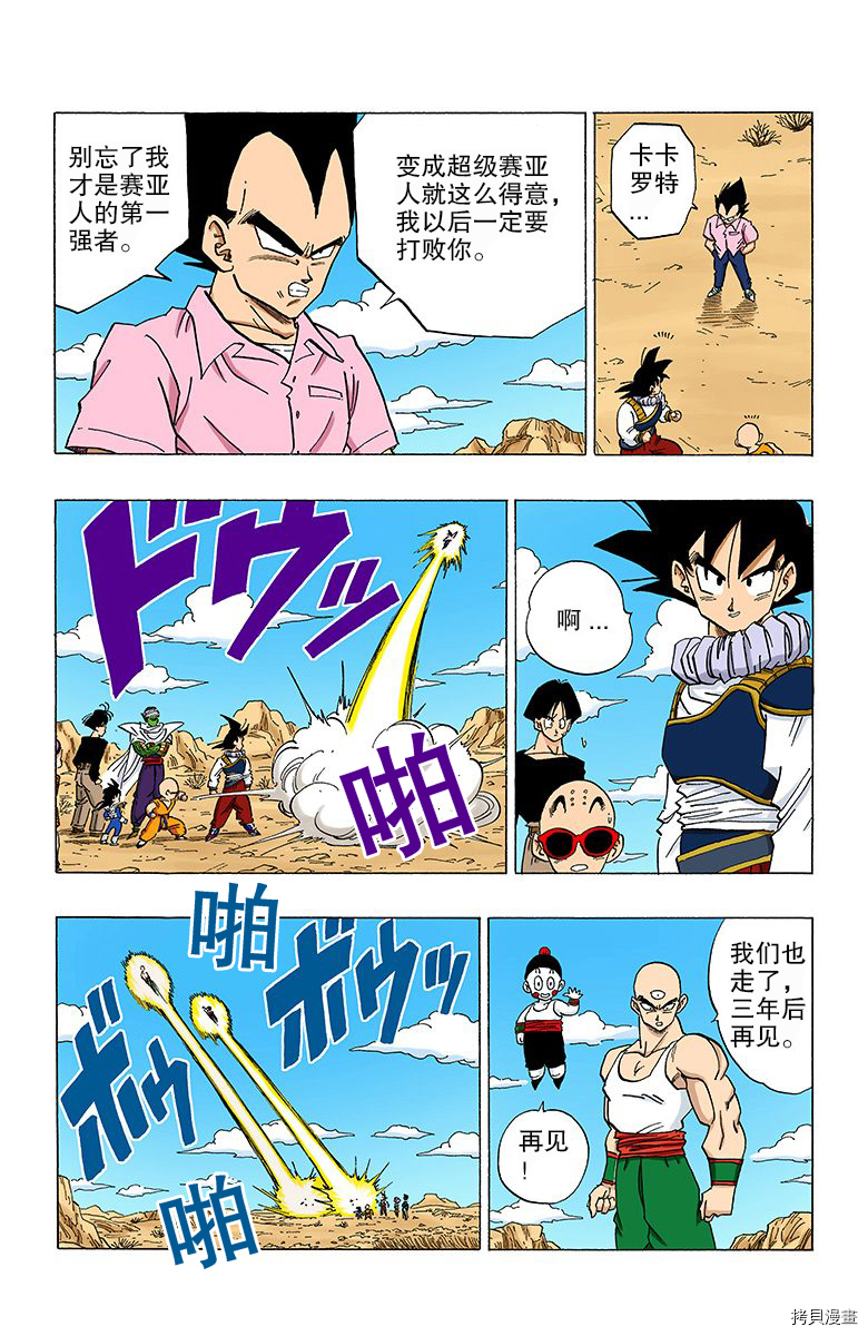 七龙珠[拷贝漫画]韩漫全集-28卷无删减无遮挡章节图片 