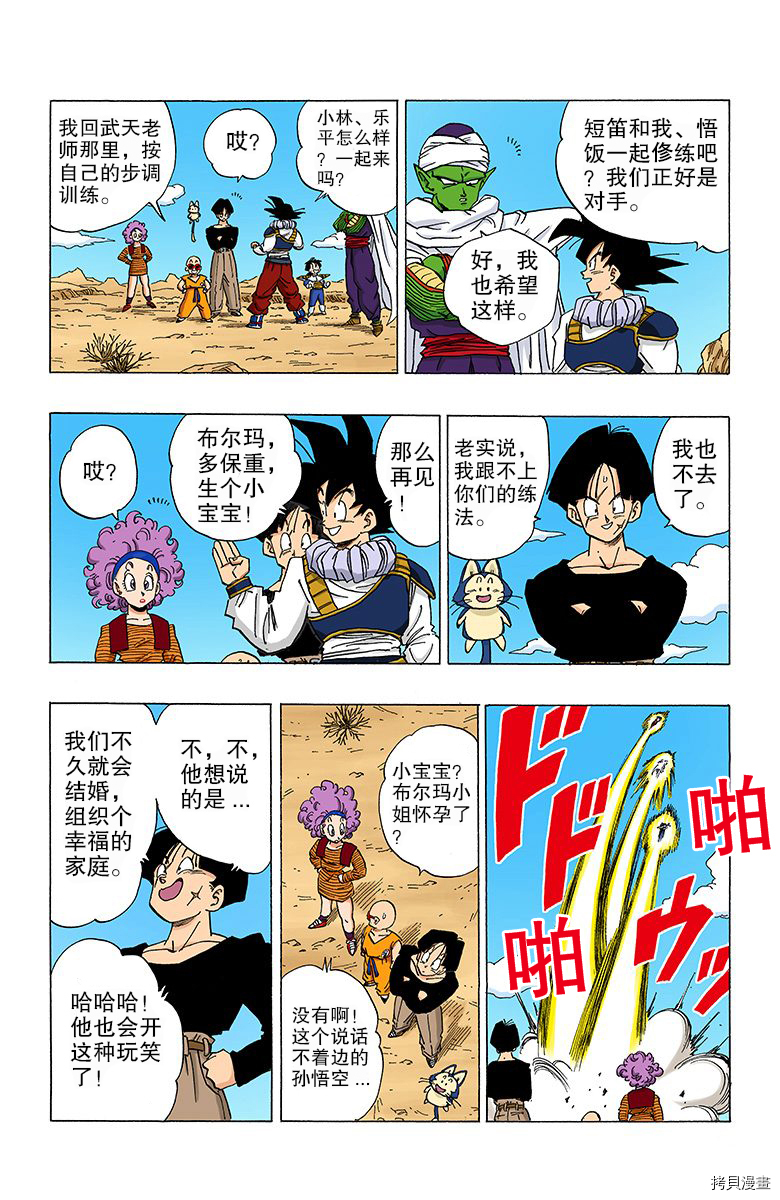 七龙珠[拷贝漫画]韩漫全集-28卷无删减无遮挡章节图片 