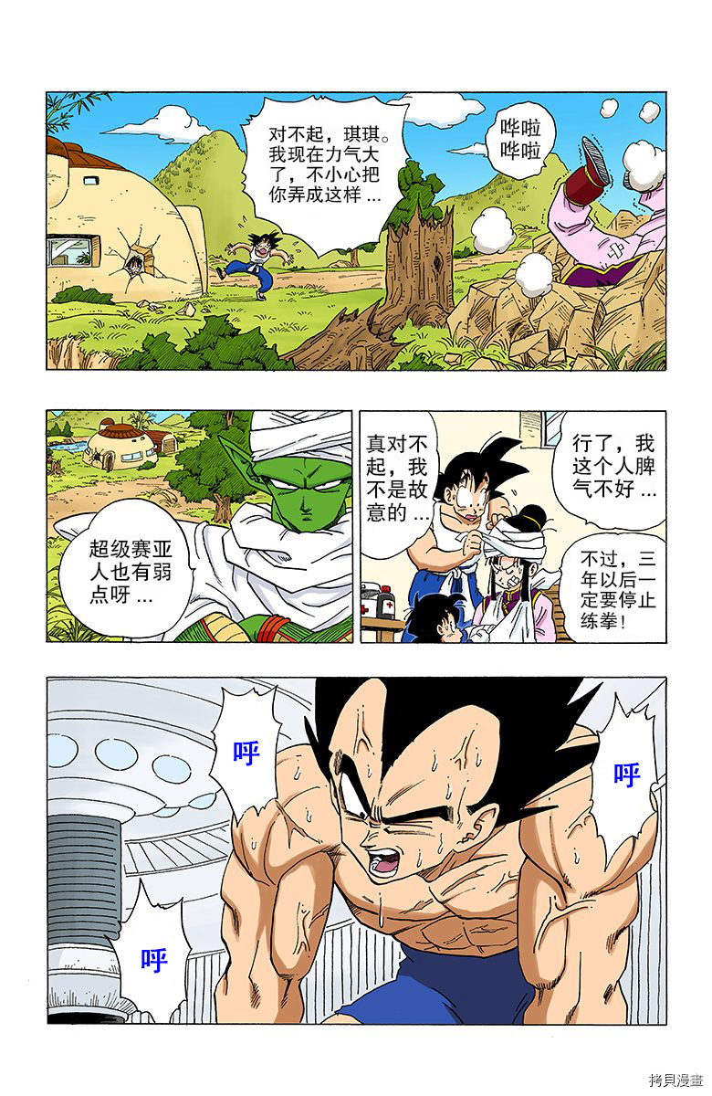 七龙珠[拷贝漫画]韩漫全集-28卷无删减无遮挡章节图片 