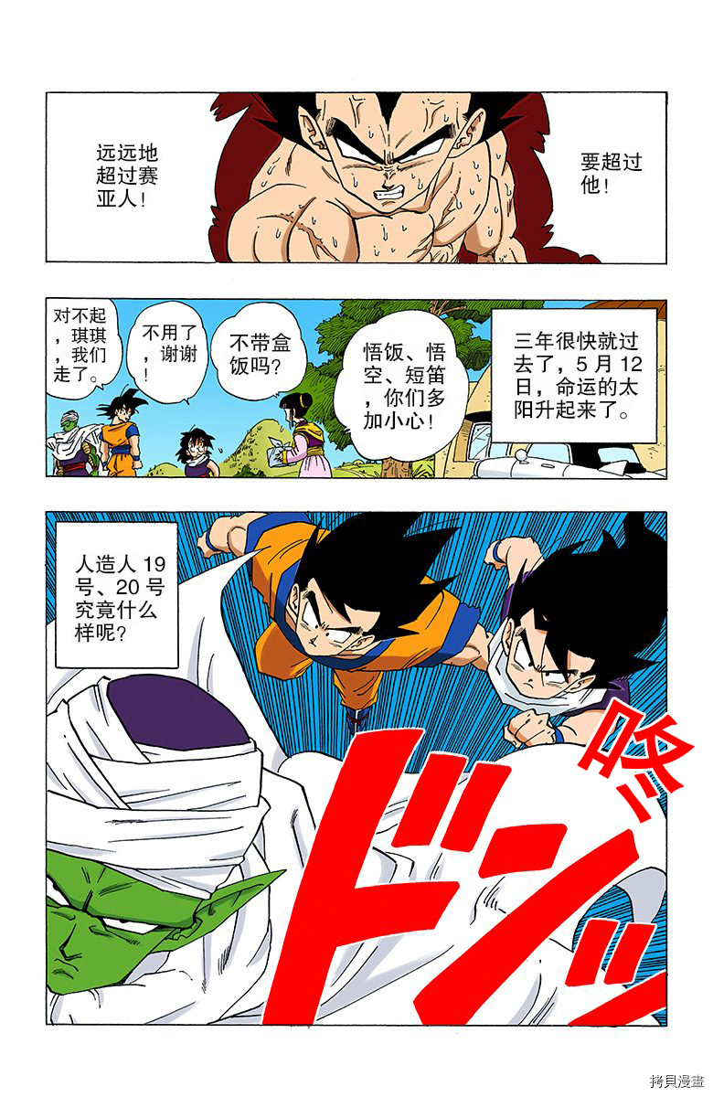 七龙珠[拷贝漫画]韩漫全集-28卷无删减无遮挡章节图片 