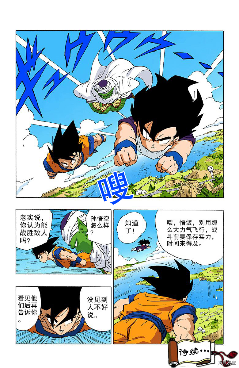七龙珠[拷贝漫画]韩漫全集-28卷无删减无遮挡章节图片 