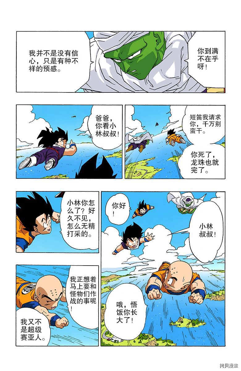 七龙珠[拷贝漫画]韩漫全集-28卷无删减无遮挡章节图片 
