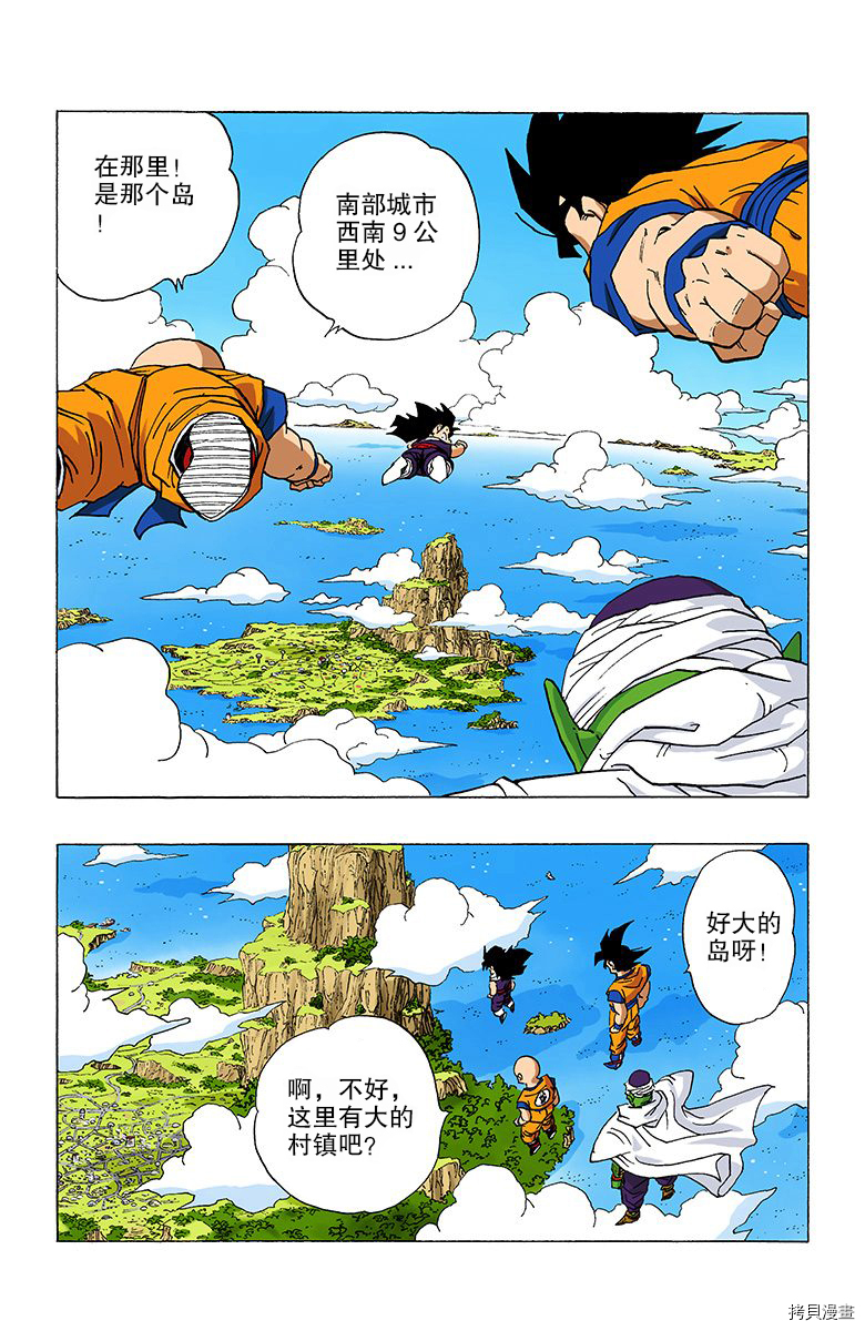 七龙珠[拷贝漫画]韩漫全集-28卷无删减无遮挡章节图片 