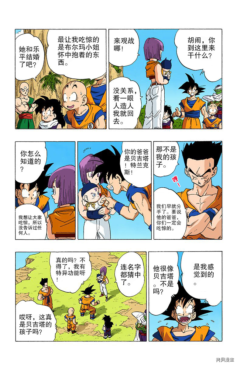 七龙珠[拷贝漫画]韩漫全集-28卷无删减无遮挡章节图片 