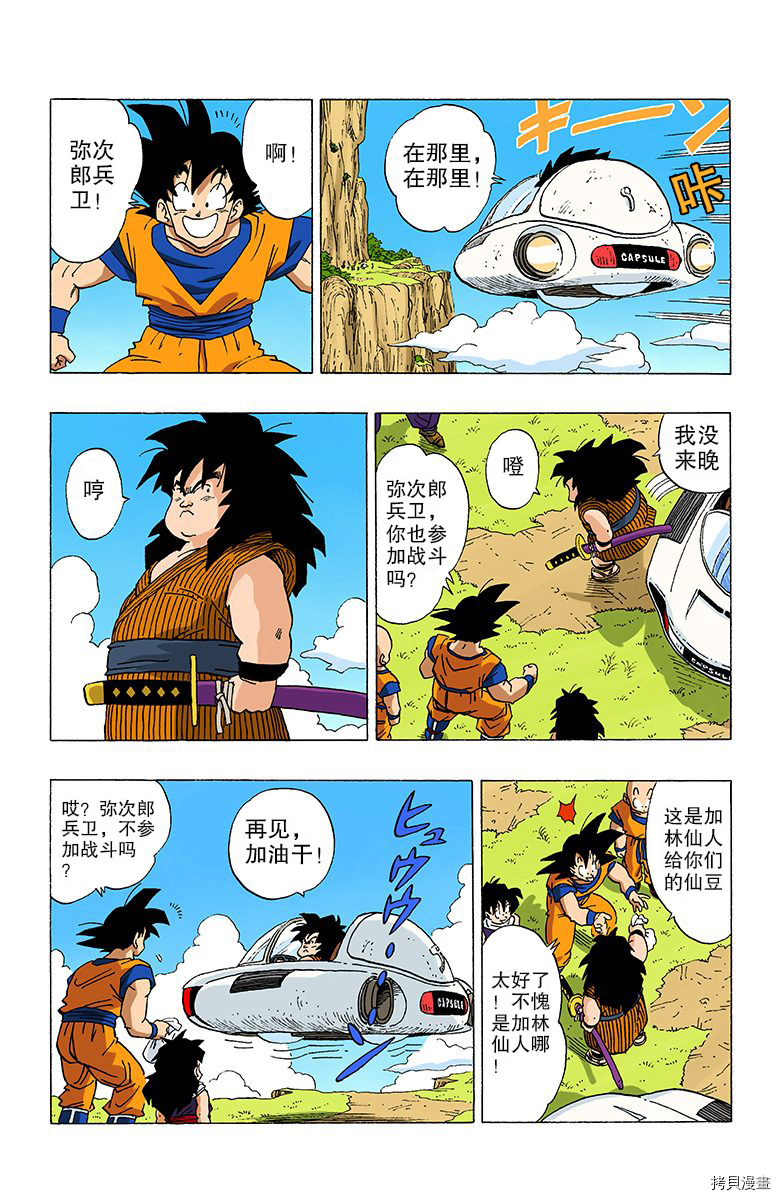 七龙珠[拷贝漫画]韩漫全集-28卷无删减无遮挡章节图片 