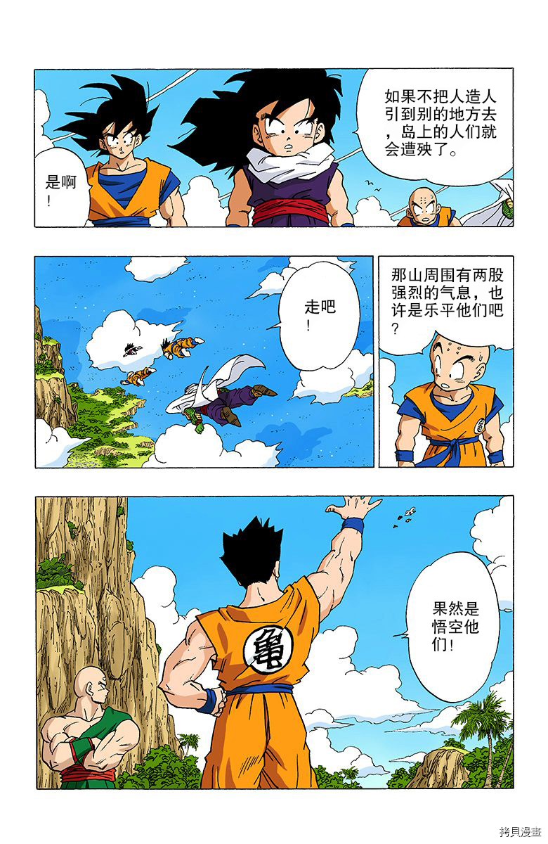 七龙珠[拷贝漫画]韩漫全集-28卷无删减无遮挡章节图片 