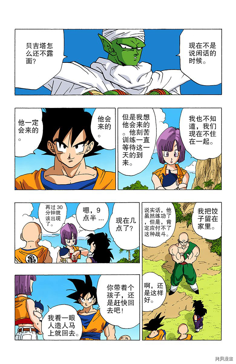 七龙珠[拷贝漫画]韩漫全集-28卷无删减无遮挡章节图片 