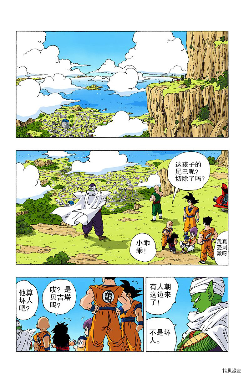 七龙珠[拷贝漫画]韩漫全集-28卷无删减无遮挡章节图片 