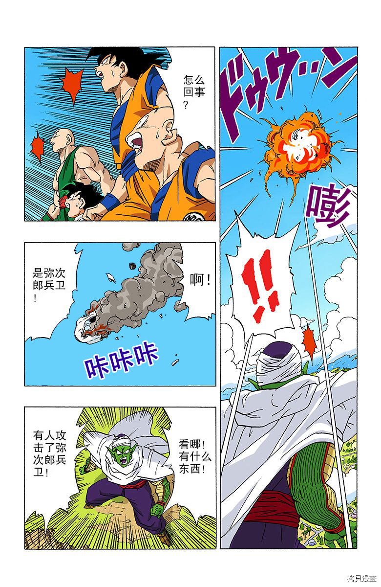 七龙珠[拷贝漫画]韩漫全集-28卷无删减无遮挡章节图片 