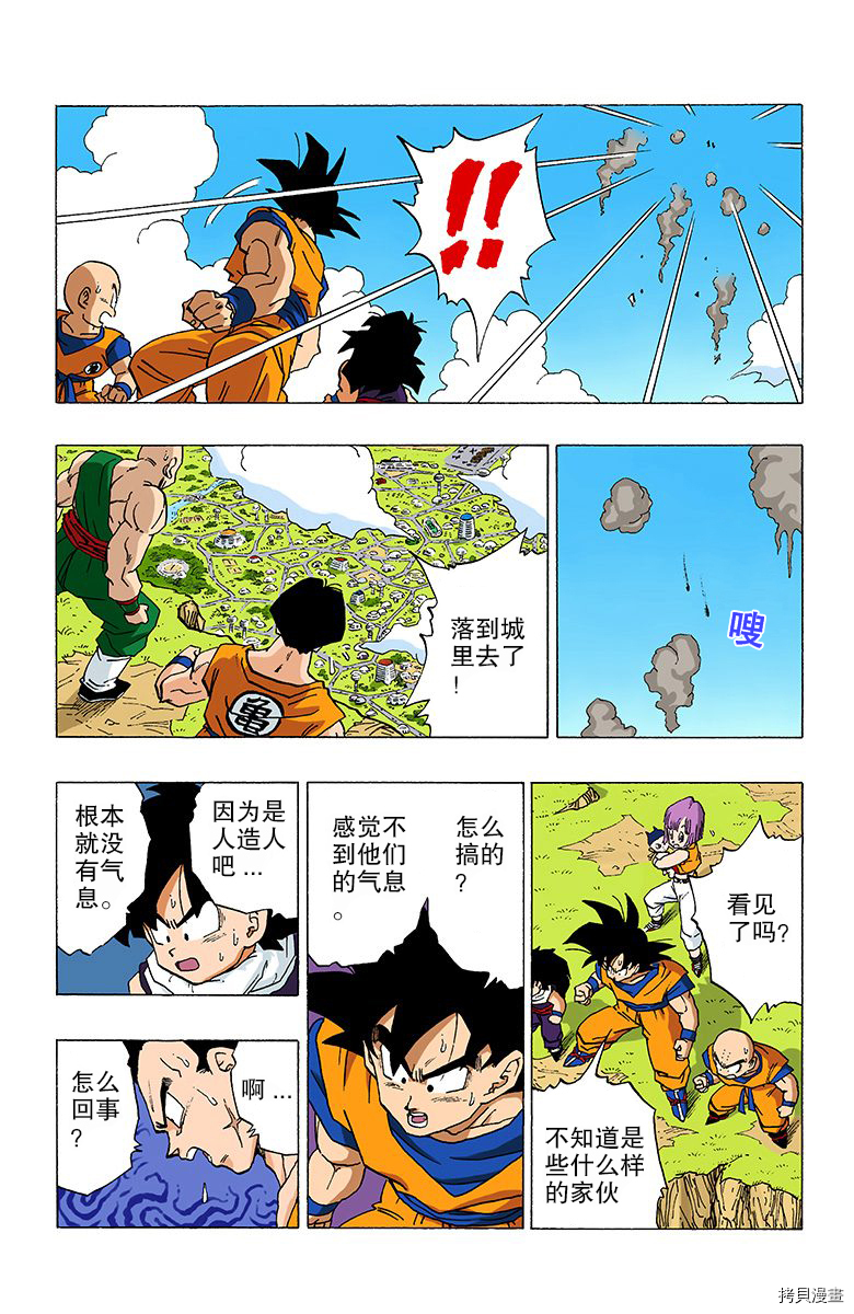 七龙珠[拷贝漫画]韩漫全集-28卷无删减无遮挡章节图片 