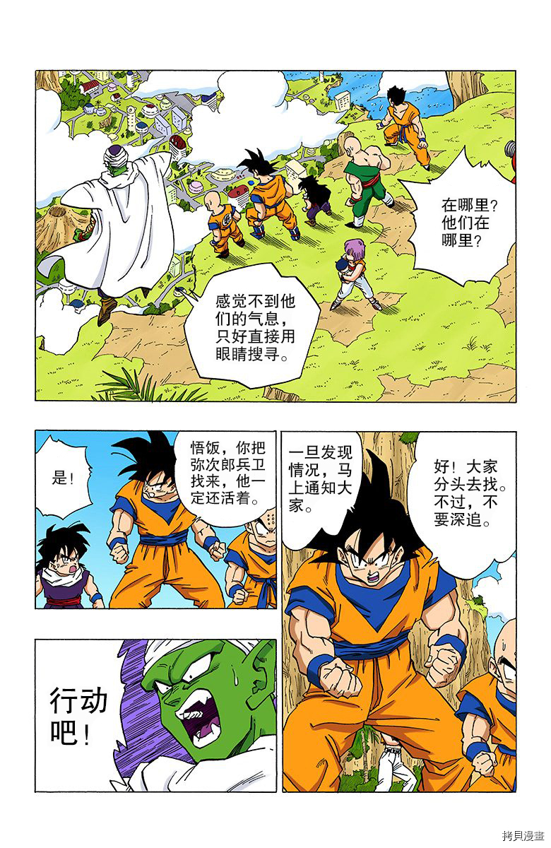 七龙珠[拷贝漫画]韩漫全集-28卷无删减无遮挡章节图片 