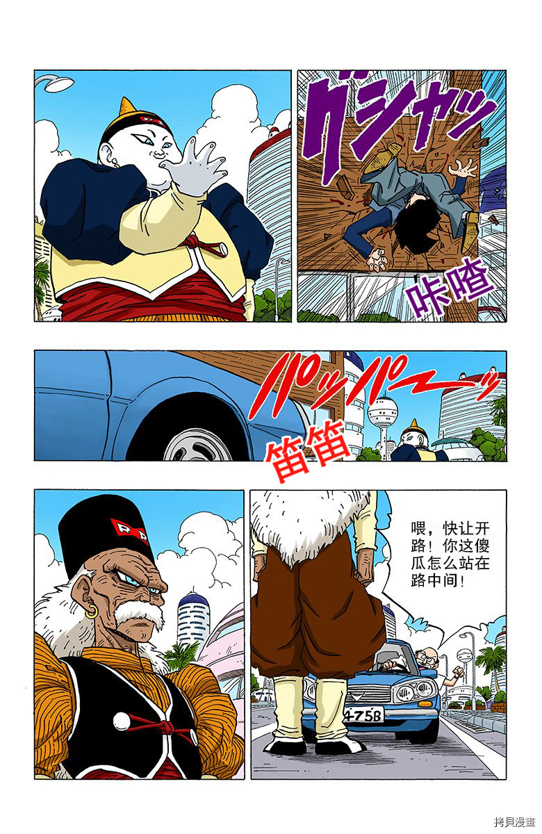 七龙珠[拷贝漫画]韩漫全集-28卷无删减无遮挡章节图片 
