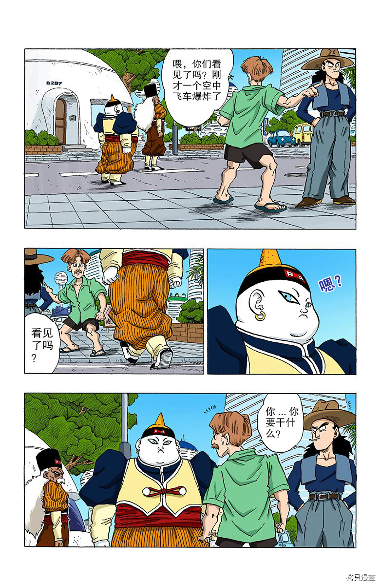 七龙珠[拷贝漫画]韩漫全集-28卷无删减无遮挡章节图片 