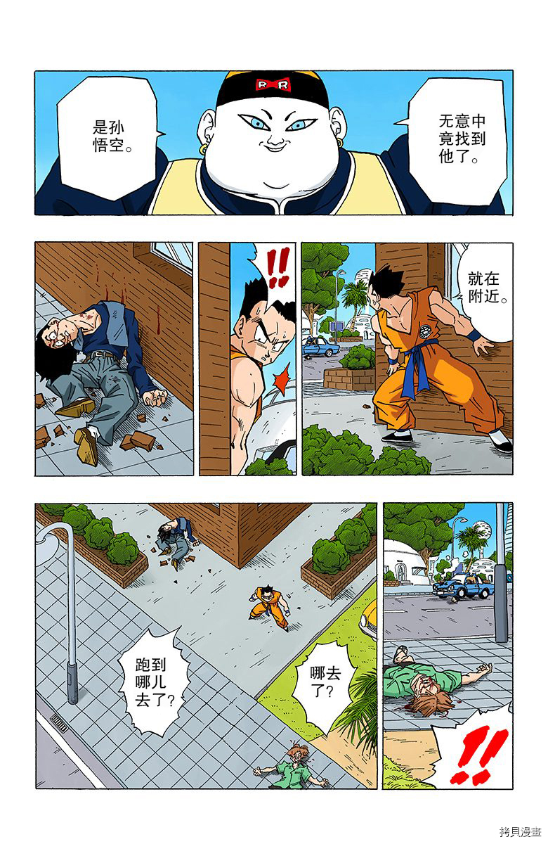七龙珠[拷贝漫画]韩漫全集-28卷无删减无遮挡章节图片 