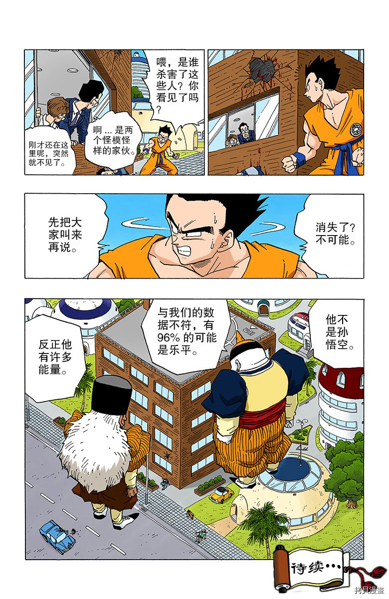 七龙珠[拷贝漫画]韩漫全集-28卷无删减无遮挡章节图片 