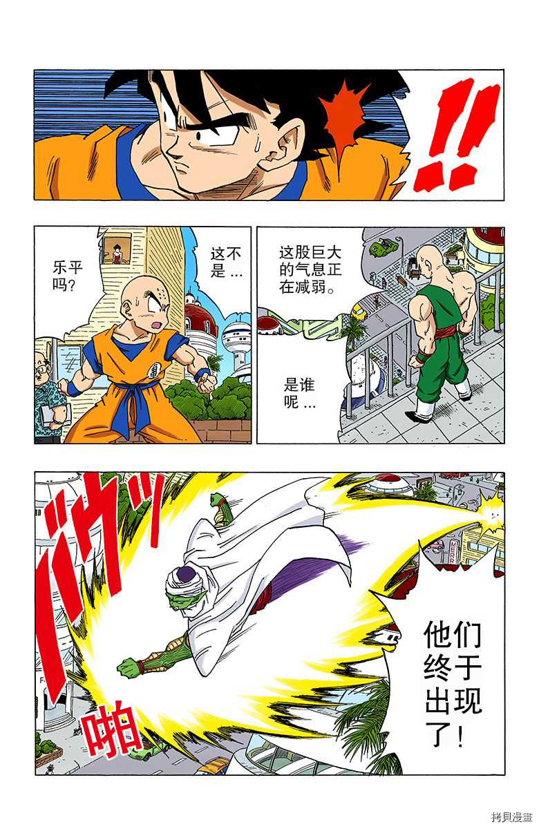 七龙珠[拷贝漫画]韩漫全集-28卷无删减无遮挡章节图片 