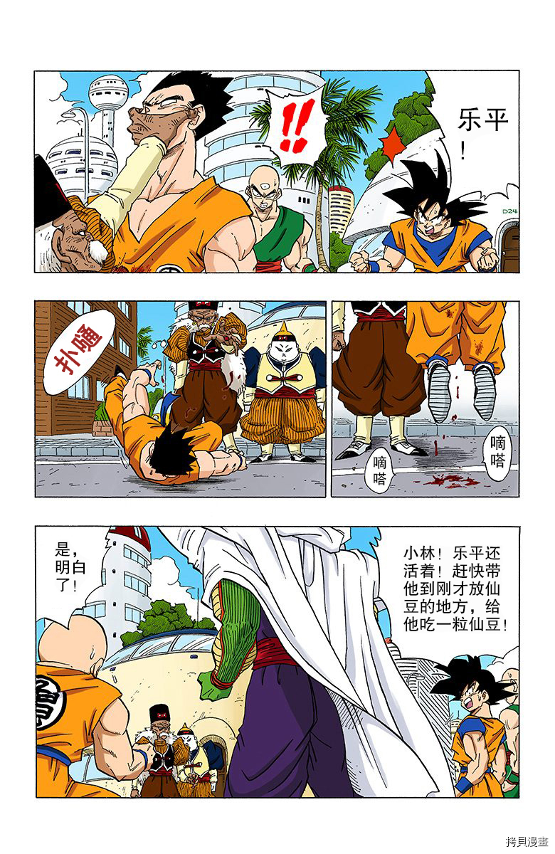 七龙珠[拷贝漫画]韩漫全集-28卷无删减无遮挡章节图片 