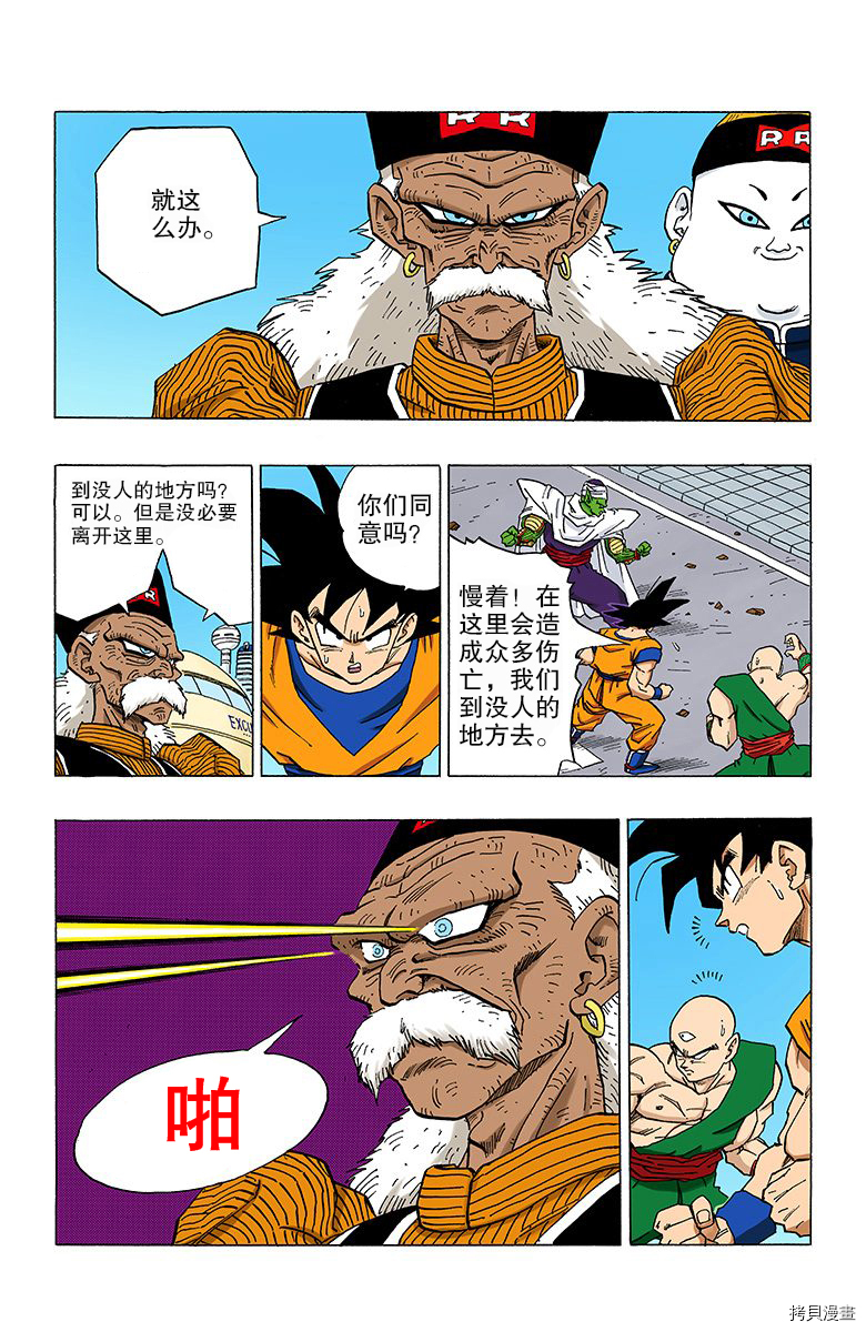 七龙珠[拷贝漫画]韩漫全集-28卷无删减无遮挡章节图片 