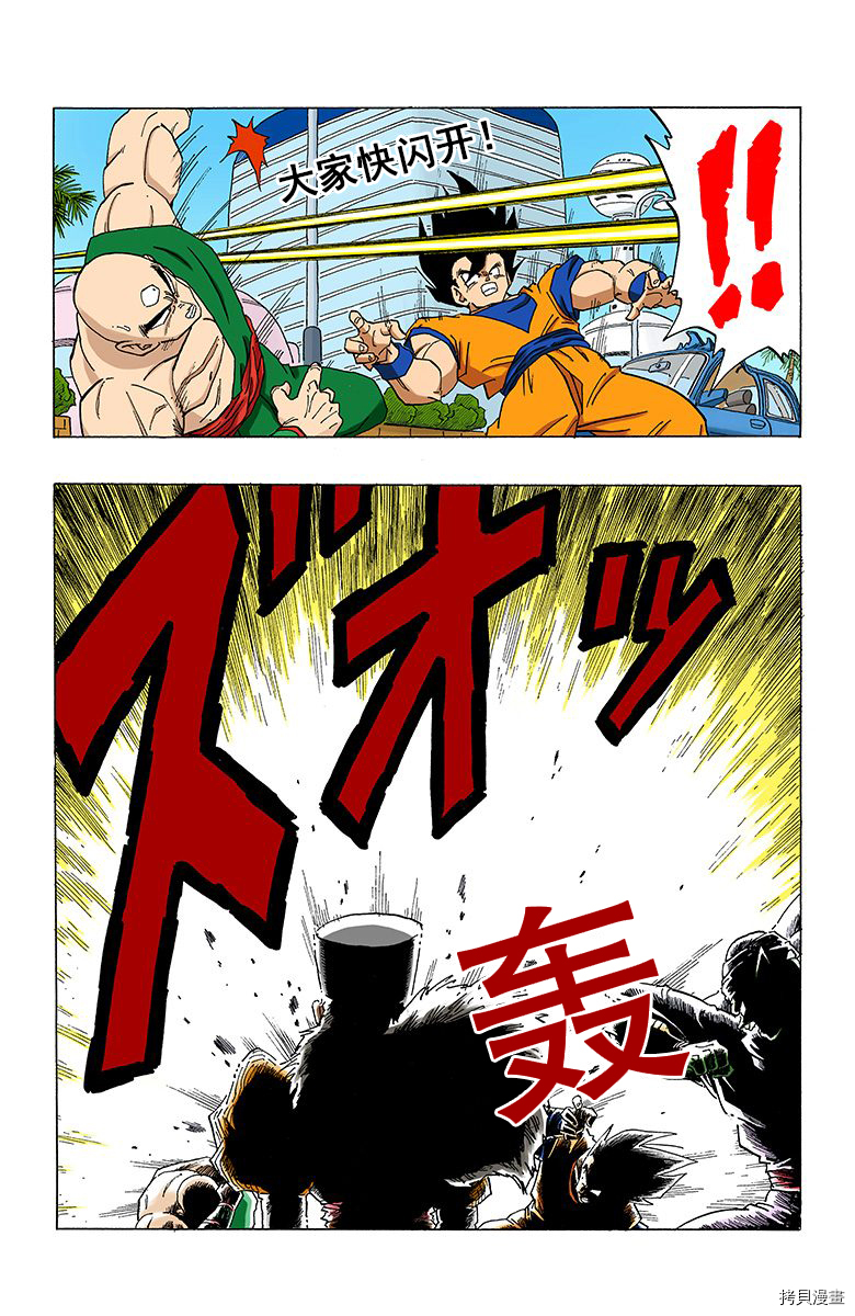 七龙珠[拷贝漫画]韩漫全集-28卷无删减无遮挡章节图片 